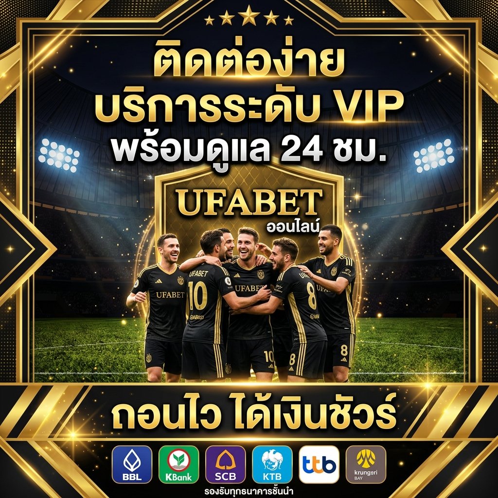 ufabet ติดต่อง่าย