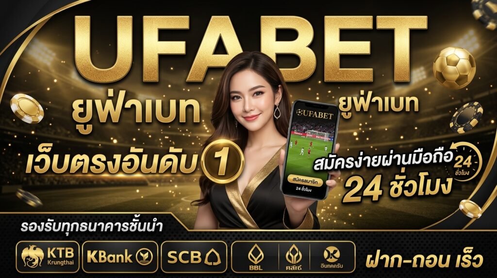 ufabet เว็บตรง